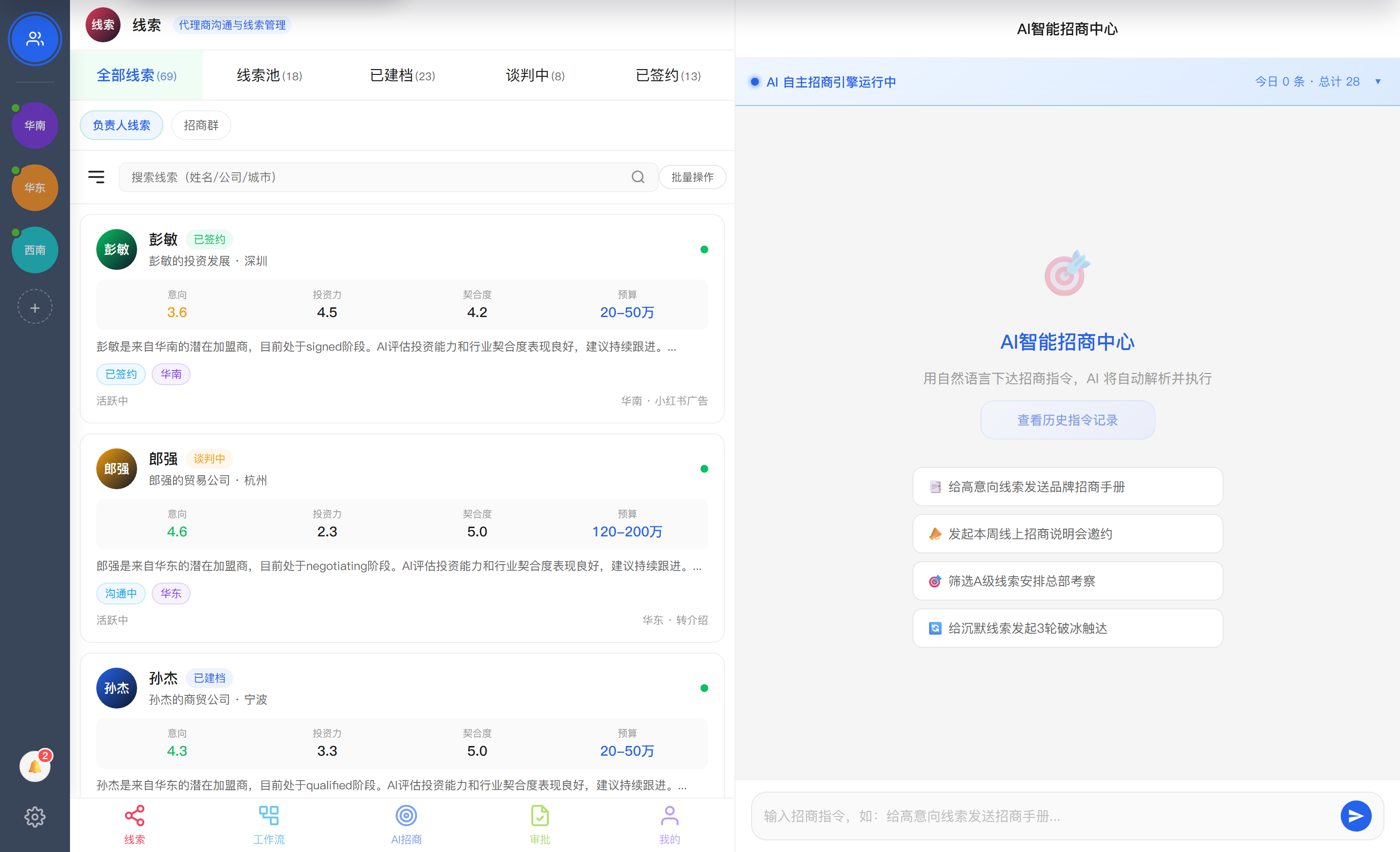 AI 招商 APP 真实双栏首页界面