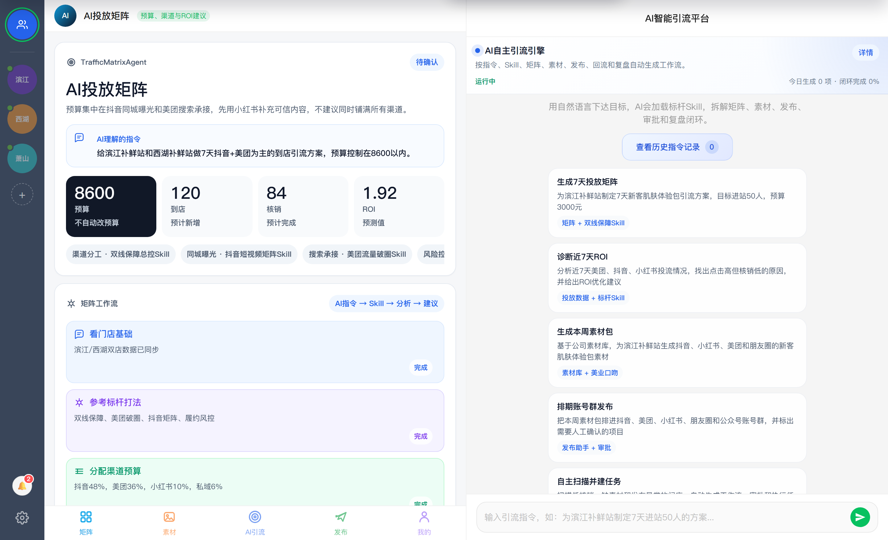 AI 引流 APP 真实双栏首页界面