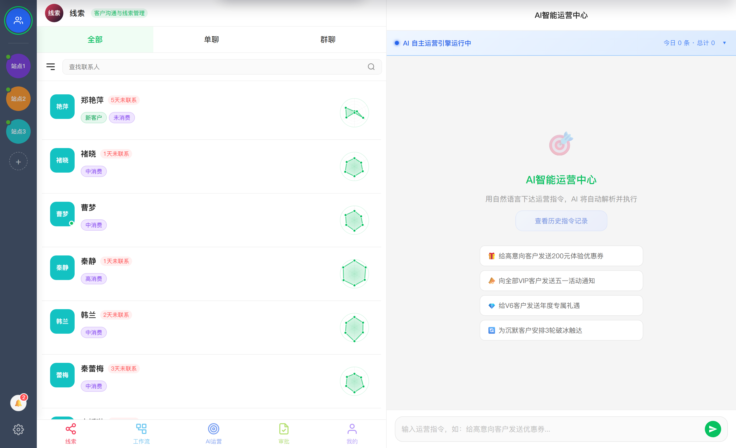 AI 运营 APP 真实双栏首页界面